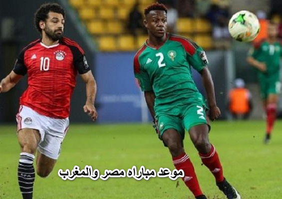 موعد مباراة مصر بتوقيت السعودية