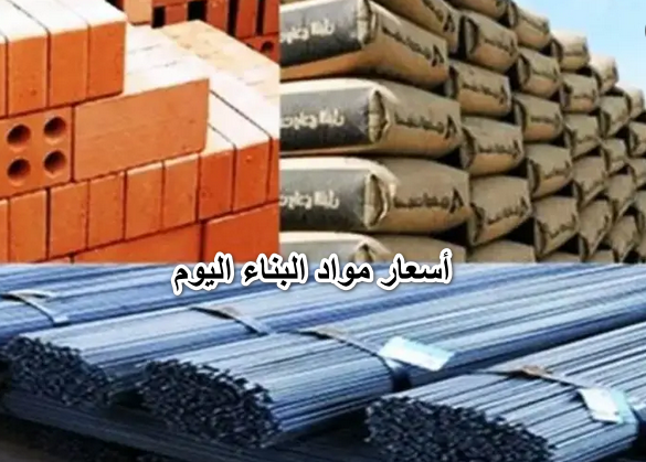 أسعار مواد البناء اليوم 27 مارس 2022 سعر الحديد والأسمنت في مصر