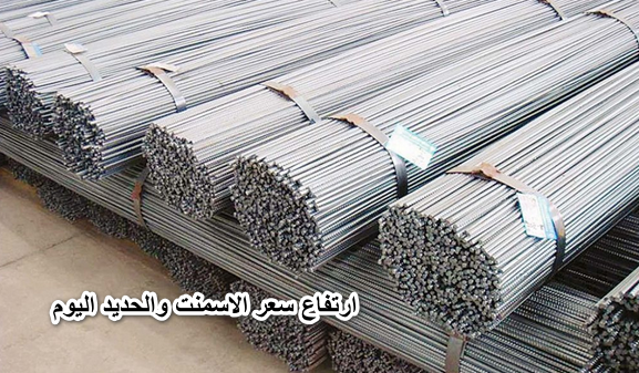 ارتفاع سعر الاسمنت والحديد اليوم بعد ارتفاع سعر الدولار 24 مارس 2022 فى بورصة مواد البناء الرئيسية