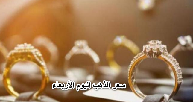 هنرجع للفضة.. سعر الذهب اليوم الأربعاء 16 مارس في الصاغة.. عيار 21 يتخطى الحواجز والتوقعات