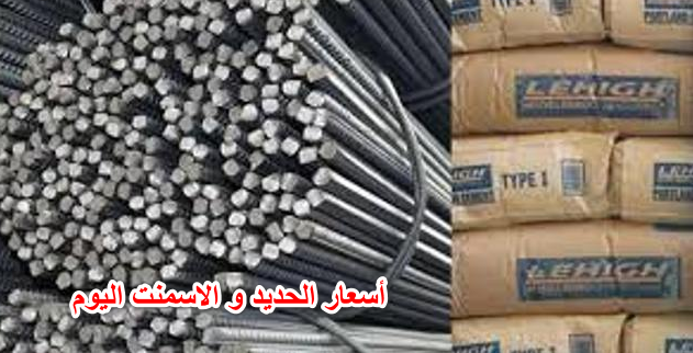 سعر حديد عز بدون مشال .. أسعار الحديد و الاسمنت اليوم الإثنين 18 ابريل بالشركات والمصانع بدون مشال