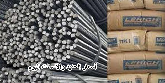 سعر طن الحديد في مصر