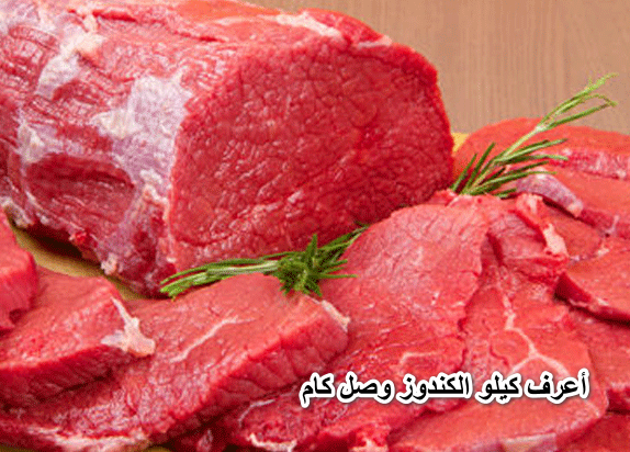 “أعرف كيلو الكندوز وصل كام”.. أسعار اللحوم الحمراء اليوم الأحد ١٧ أبريل في محلات الجزارة.