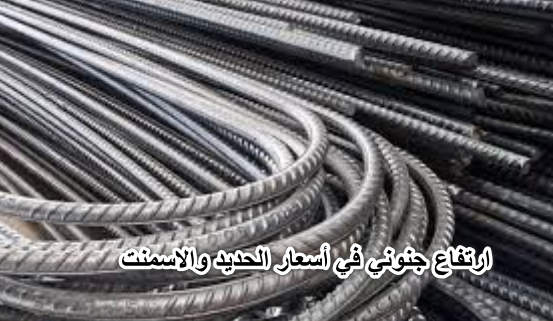 الحديد يشتعل في الاسواق … ارتفاع جنوني في أسعار الحديد والاسمنت اليوم الثلاثاء 5 ابريل 2022 “الاسمنت طار”