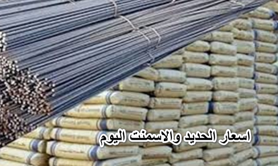 ارتفاع جنوني .. مفاجأة خطيرة في اسعار الحديد والاسمنت اليوم الخميس 21 ابريل 2022 “الاسمنت نار”.