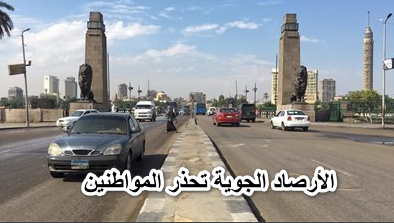 البسو الشتوي تاني .. الأرصاد الجوية تحذر المواطنين من حالة الطقس خلال ال 48 ساعة القادمة.