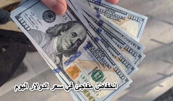 سعر الدولار مقابل الجنيه المصري