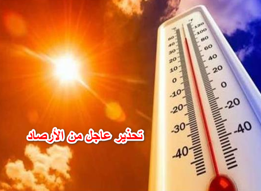 الأسوأ قادم.. تحذير عاجل من الأرصاد بمنخفض خماسيني شديد الحراره سيضرب مصر في هذا الموعد.