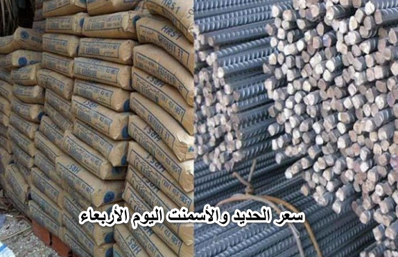 أسعار مواد البناء.. سعر الحديد والأسمنت اليوم الأربعاء 13 أبريل وسعر حديد عز والمصريين بدون مشال