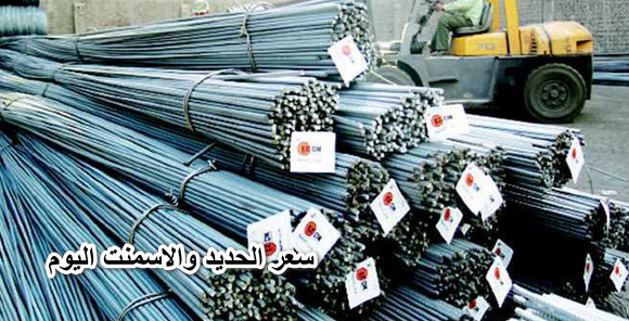 زيادة مجنونة.. سعر الحديد والاسمنت اليوم 11 april سعر حديد المصريين وأسمنت المسلح