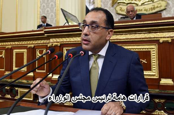 عاجل.. قرارات هامة لرئيس مجلس الوزراء بشأن تعديل الحد الأدنى للأجور ويطبق من هذا الموعد