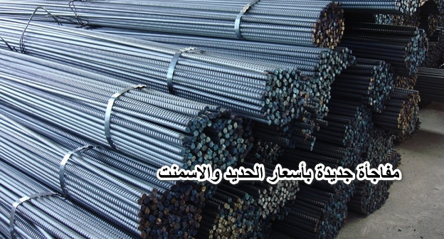 صدمة للتجار … مفاجأة جديدة بأسعار الحديد والاسمنت اليوم الثلاثاء 19 ابريل 2022 سعر طن حديد عز بدون المشال