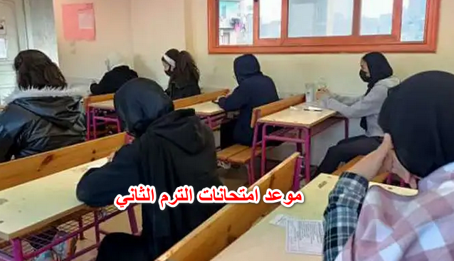 عاجل جداً موعد امتحانات الترم الثاني 2022 المعلن من الدكتور طارق شوقي لطلاب المدارس والجامعات