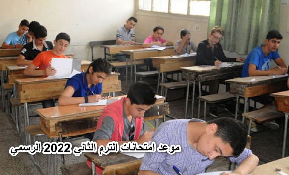 عاجل:- ننشُر موعد امتحانات الترم الثاني 2022 الرسمي والمعلنُ من الدكتور طارق شوقي للنقل والشهادات