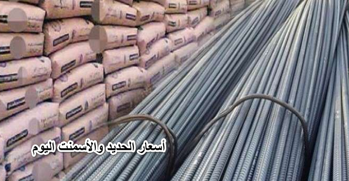 شوفوا الطن بكام.. أسعار الحديد والأسمنت اليوم الثلاثاء 10 مايو 2022 في السوق