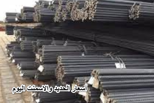 الحق ابني.. مفاجأة بأسعار الحديد والاسمنت اليوم السبت 14 مايو 2022 “سعر حديد عز في المصنع”