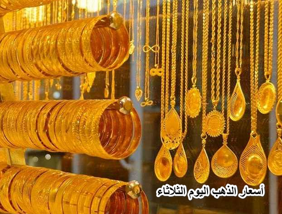 “يا فرحة ما تمت”… أسعار الذهب اليوم الثلاثاء 24 مايو بعد أرتفاع سعر الدولار في محلات الصاغة والمجوهرات