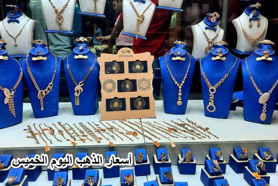 الجولد نزل سيكا.. بكام أسعار الذهب اليوم الخميس 5 مايو وعيار 21 يحقق رقمًا قياسيًا وفرصة للعرسان