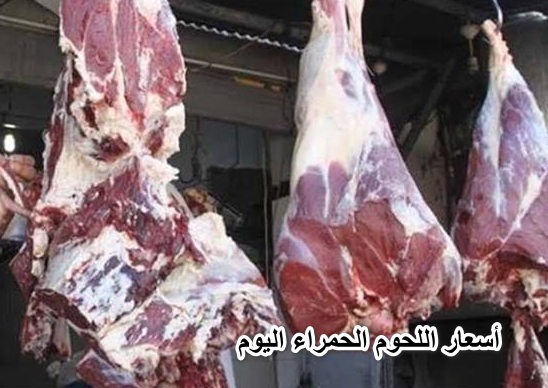 “أسعار زمان راجعة تاني”….. أسعار اللحوم الحمراء اليوم الإثنين 16 مايو في محلات الجزارة