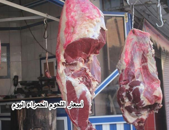 تعرف علي أسعار اللحوم الحمراء اليوم السبت 28-5 في محلات الجزارة المصرية