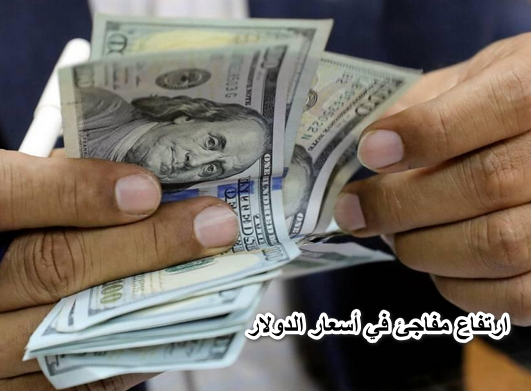 الأخضر ركب الفيراري.. ارتفاع مفاجئ في أسعار الدولار اليوم الأربعاء 25 مايو 2022 بنهاية التعاملات.