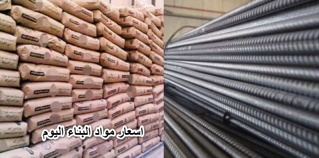 اسعار مواد البناء اليوم الخميس 12 مايو 2022 للطن من ارض المصنع بدون مشال