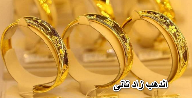 الدهب زاد تاني.. ارتفاع مفاجئ بأسعار الذهب اليوم الإثنين 23 في الصاغة وعيار 21 يسجل مفاجأة