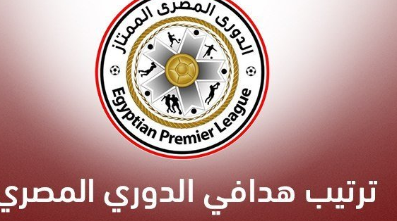 ترتيب هدافي الدوري المصري بعد مباراة الأهلي وإنبي اليوم السبت 21-5-2022