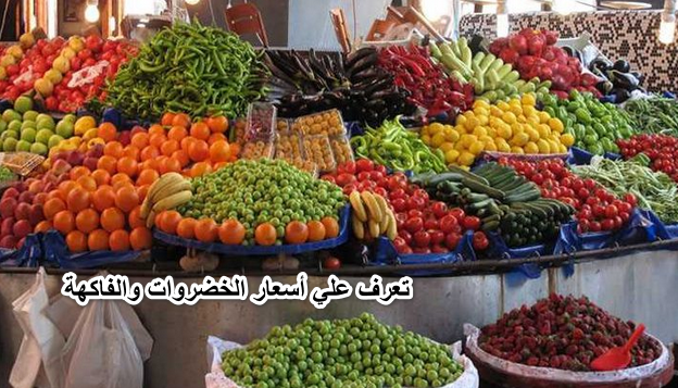 هبوط أسعار الطماطم تعرف علي أسعار الخضروات والفاكهة اليوم الأربعاء 25-5-2022