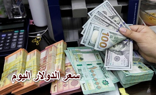 خراب بنوك مستعجل.. هبوط مفاجئ في سعر الدولار الأمريكي اليوم الأربعاء 11 مايو 2022 في جميع البنوك وشركات الصرافة