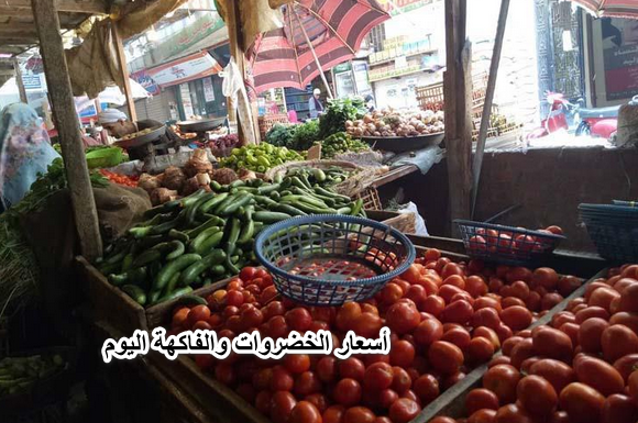 أسعار الخضروات والفاكهة اليوم الخميس في سوق العبور