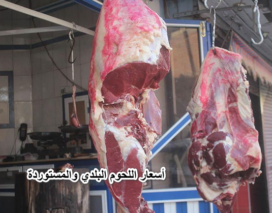 “الكيلو مولع نار”..أسعار اللحوم البلدي والمستوردة اليوم الأربعاء 1 يونيو 2022 في الأسواق المحلية