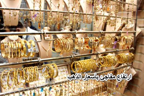 الذهب زاد تاني.. ارتفاع مفاجئ بأسعار الذهب في نهاية تعاملات اليوم الأربعاء 1 يونيو بالصاغة