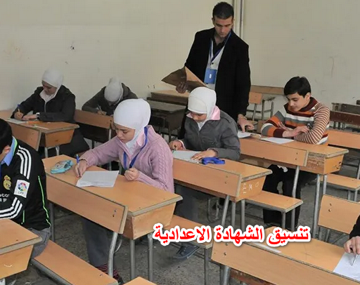 مجموع دخول الثانوي العام 2022| تنسيق الشهادة الاعدادية والحد الادنى للقبول أولى ثانوي