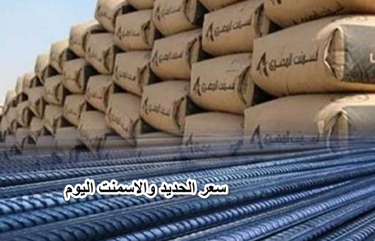 خبر مفرح للمصريين .. انخفاض كبير جدا في سعر الحديد والاسمنت اليوم الخميس 16 يونيو 2022 “حديد عز يفاجئ الجميع”خبر مفرح للمصريين .. انخفاض كبير جدا في سعر الحديد والاسمنت اليوم الخميس 16 يونيو 2022 “حديد عز يفاجئ الجميع”