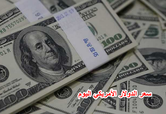 مفاجأة سعر الدولار الأمريكي اليوم 11 يونيو 2022 في البنوك وشركات الصرافة