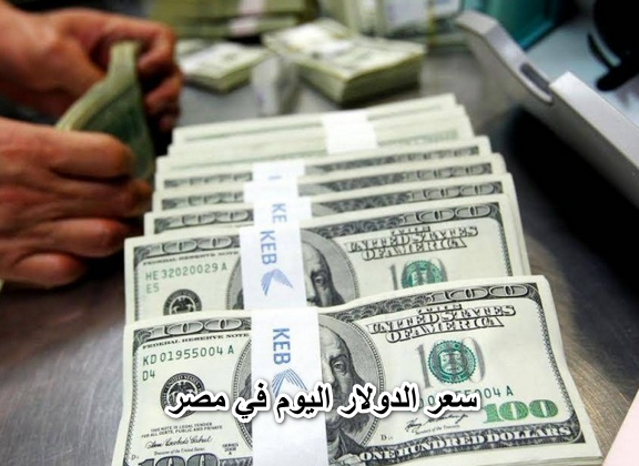 “محتاج حد يوقفه”.. سعر الدولار اليوم في مصر تحديث يومي 9 يونيو مقابل الجنيه المصري في جميع البنوك