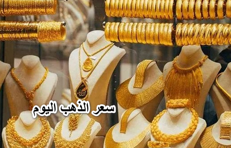الحق هات الشبكة.. سعر الذهب اليوم 12 يونيو 2022 بمحلات الصاغة وقرار جديد من البنك المركزي